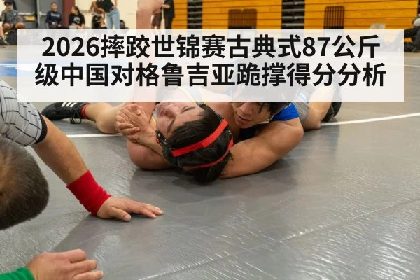 greco-roman wrestling match